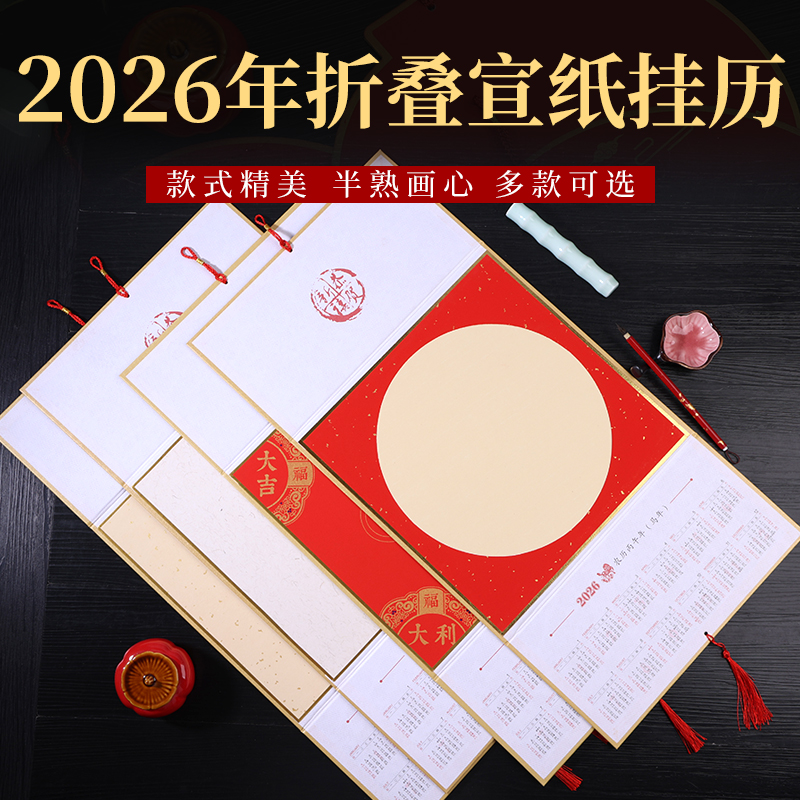 【新款2026三折屏挂历】空白折叠日历硬卡福字书法绘画年历卡