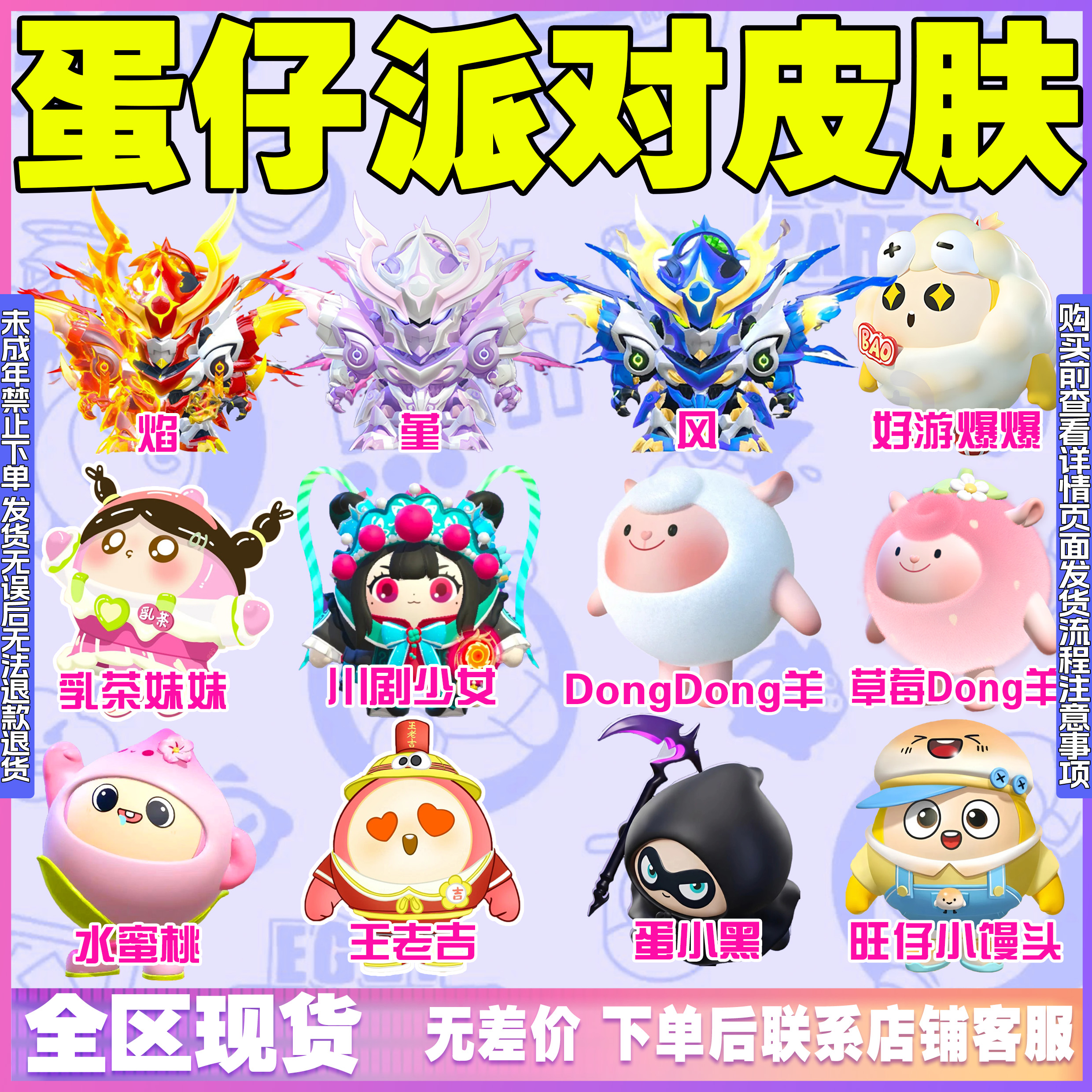 蛋仔派对皮肤小店返场dongdong羊君威狼王改名卡许愿币禁未成年购