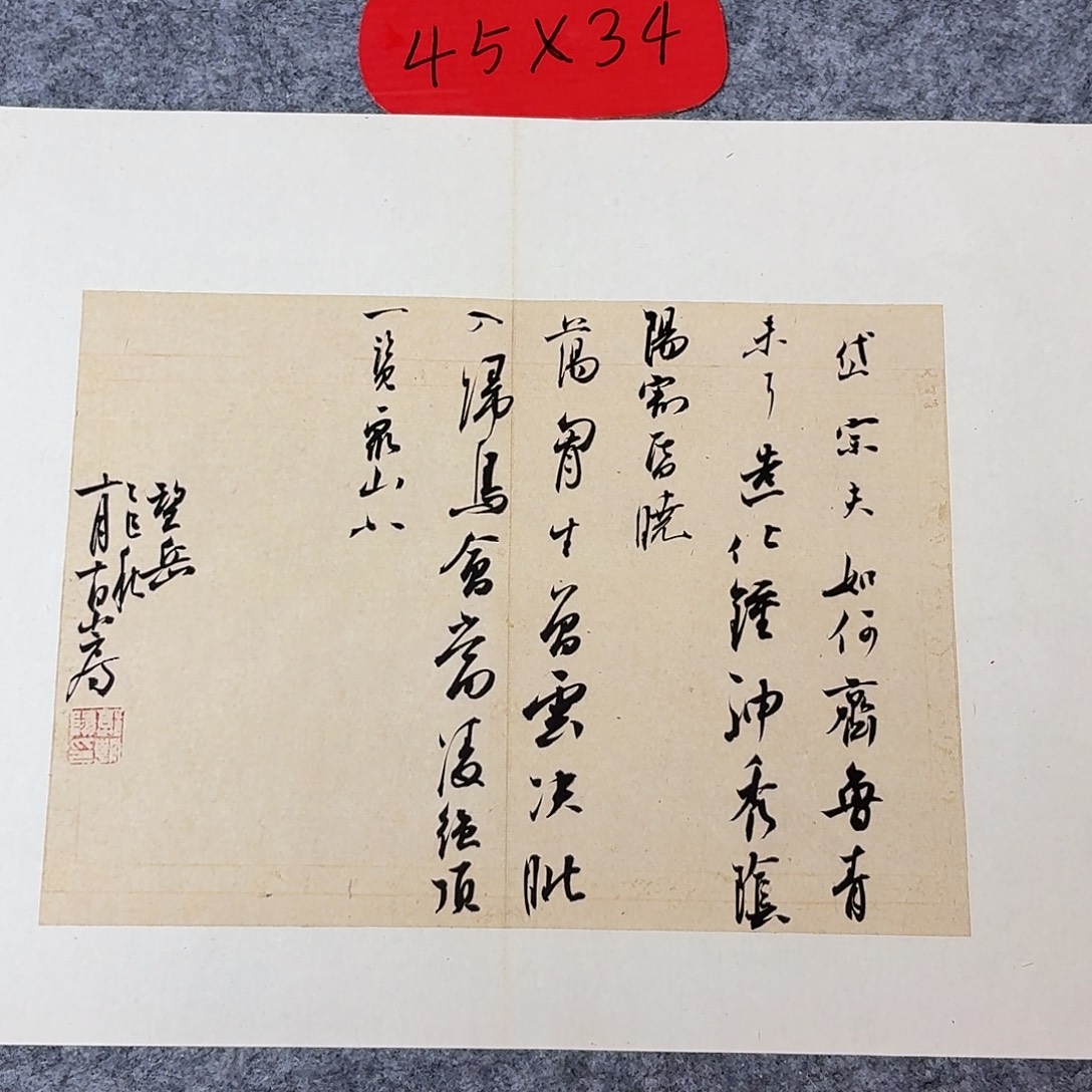 书法国展书家郭朝阳45+34