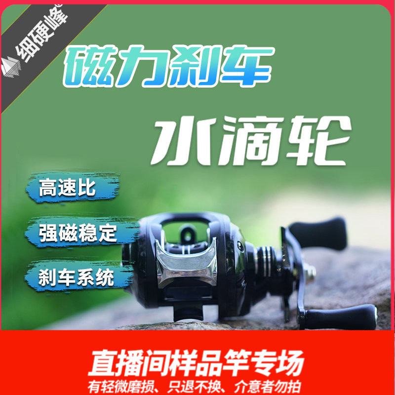 细硬峰水滴轮磁力刹车直播间样竿只退不换，介意者勿拍
