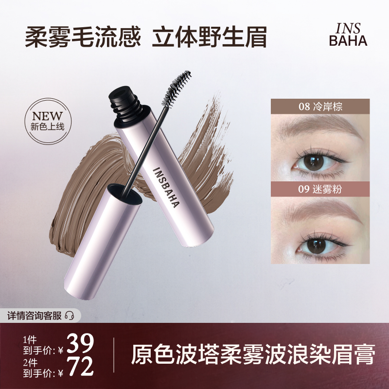 【达播专属】原色波塔染眉膏不脱色不晕染眉毛野生眉