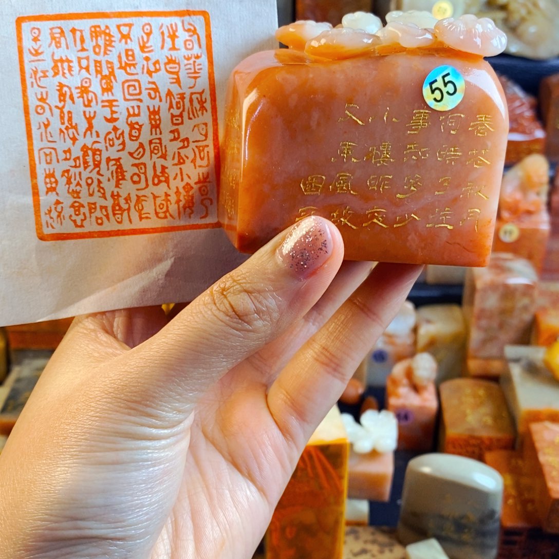 老挝石印石手工篆刻虞美人