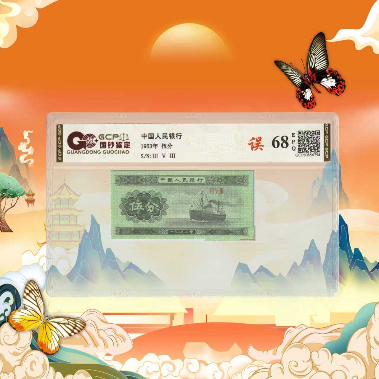 第二套人民币-五分-裁