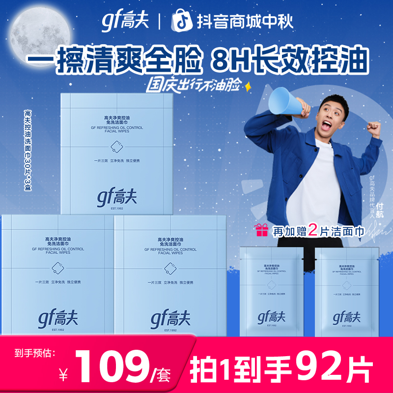 【付航x梅尼耶变帅同款】gf/高夫控油洁面巾免洗温和不刺激便携户外