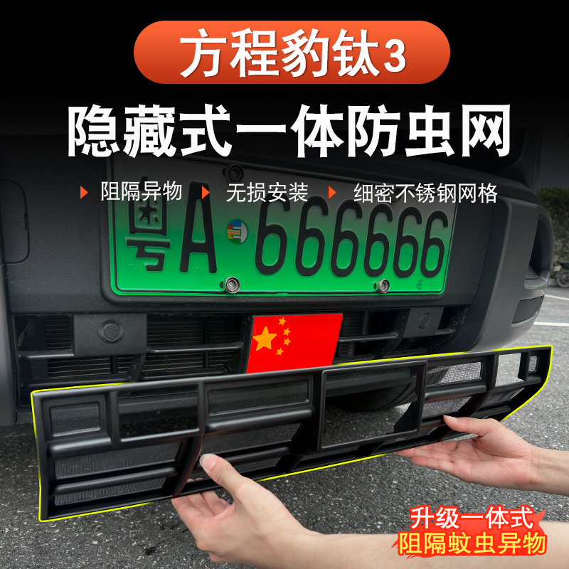 方程豹钛3新车改装必备3件套