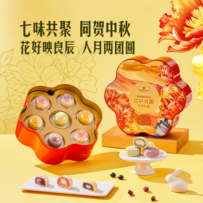 Member's Mark 花好月圆月饼礼盒 780g（60g*13）