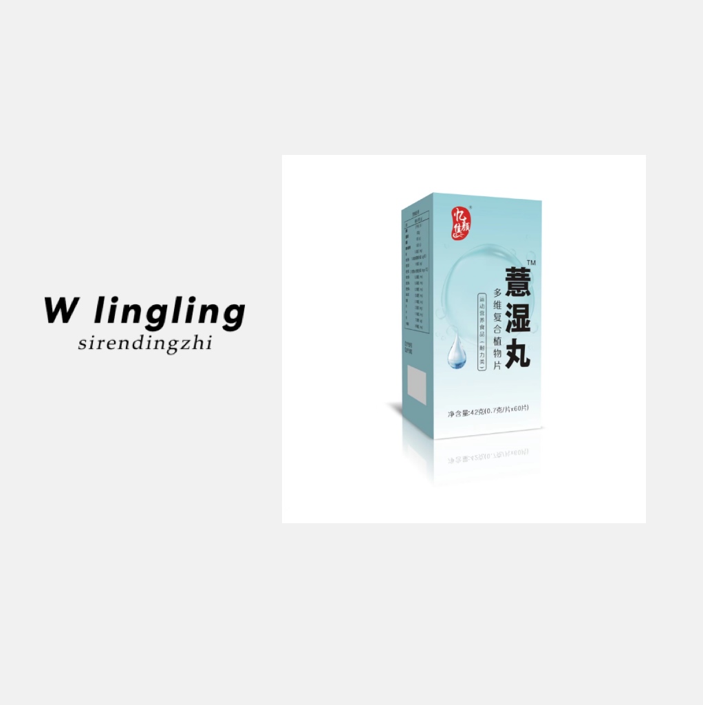 【玲姐专属】忆佳颜薏湿丸42g