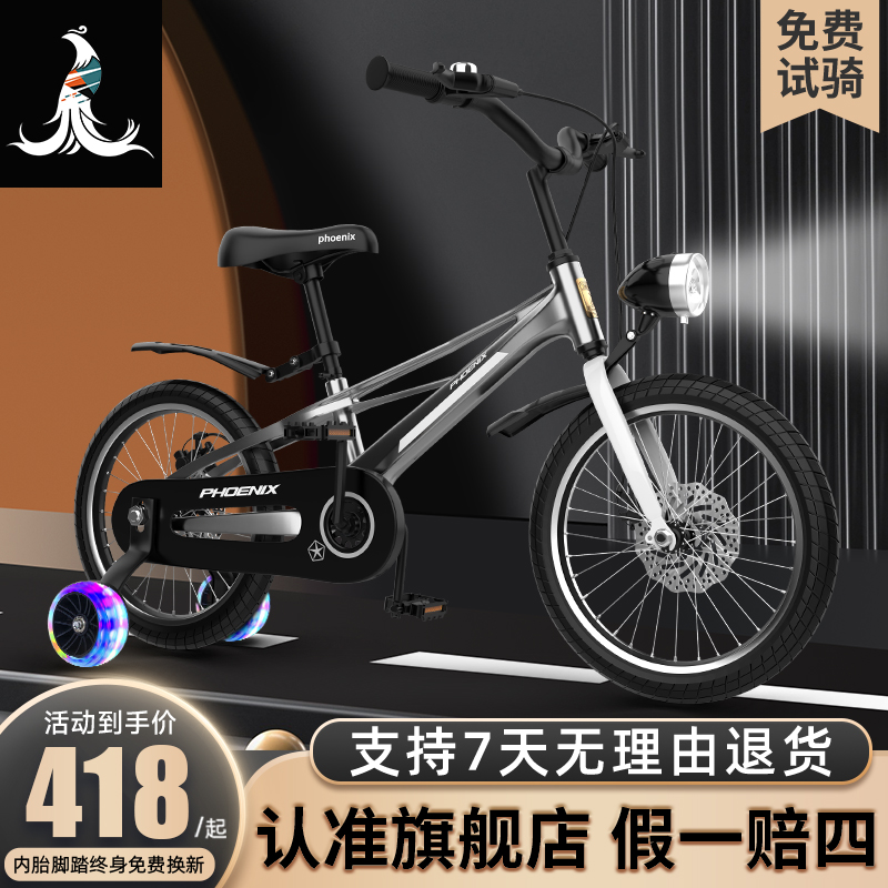 凤凰儿童自行车男孩女孩碟刹3一6-8-12岁中大童小孩单车童车晨曦