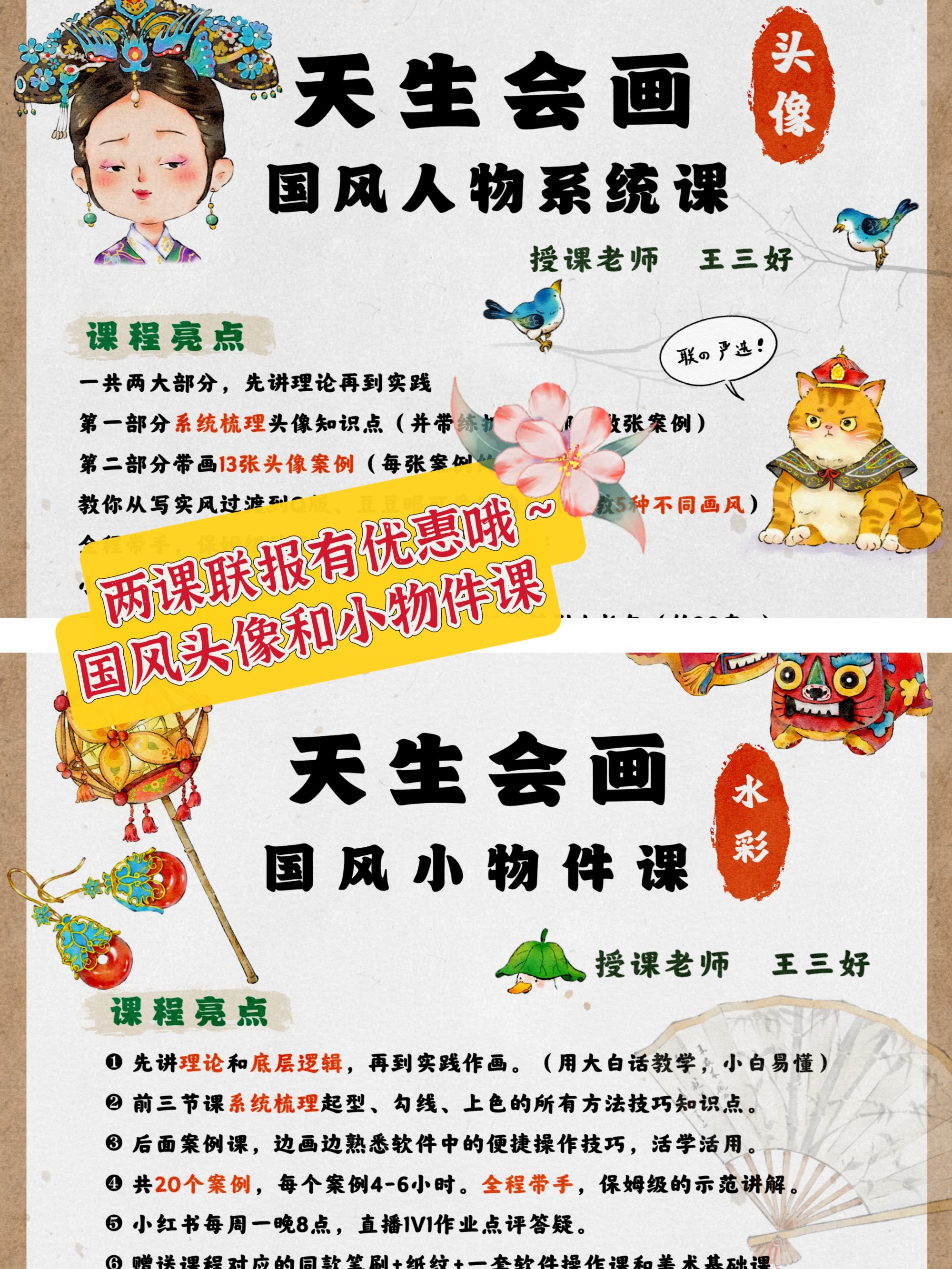 【王三好】天生会画|国风插画两课联报