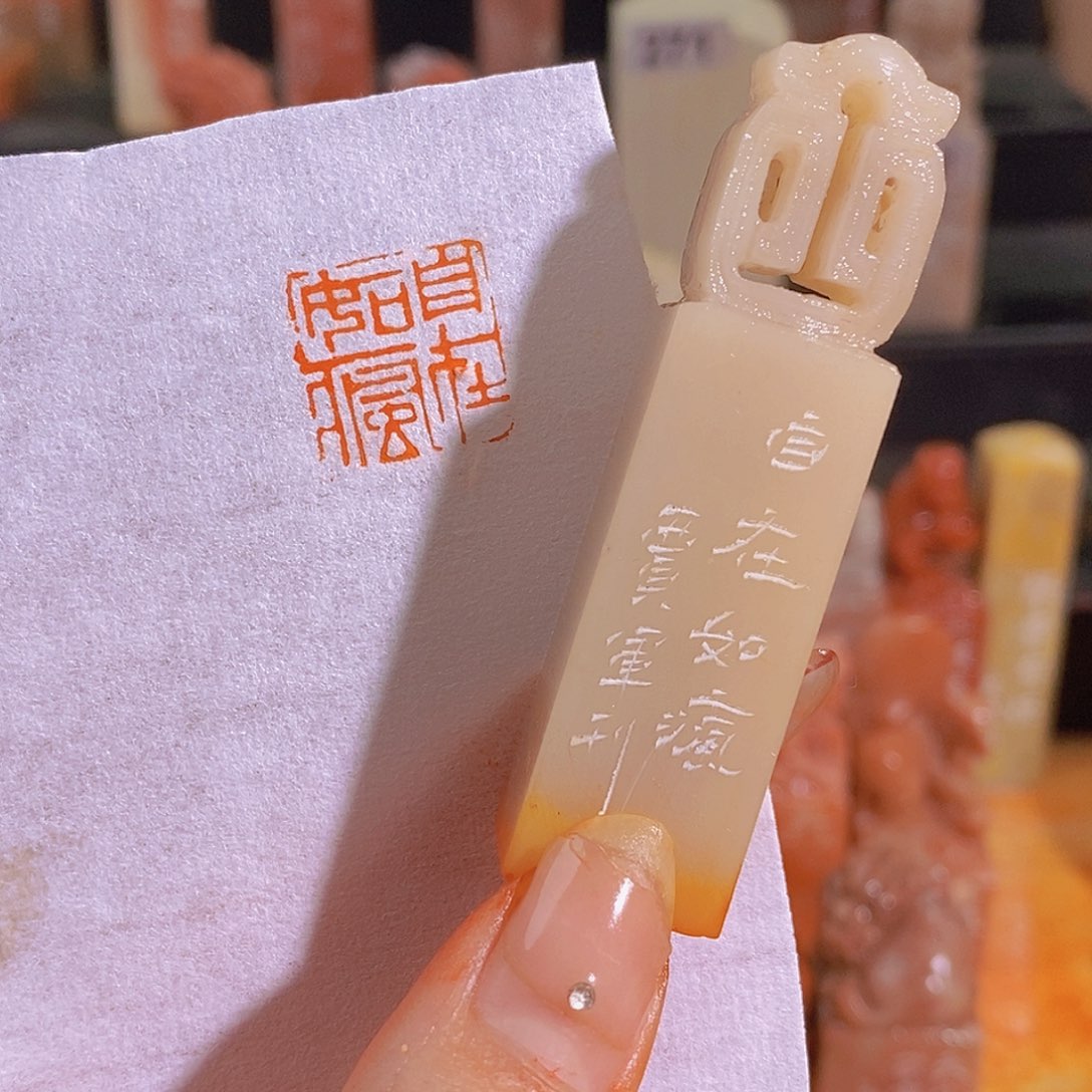 昌化石印石0544。                