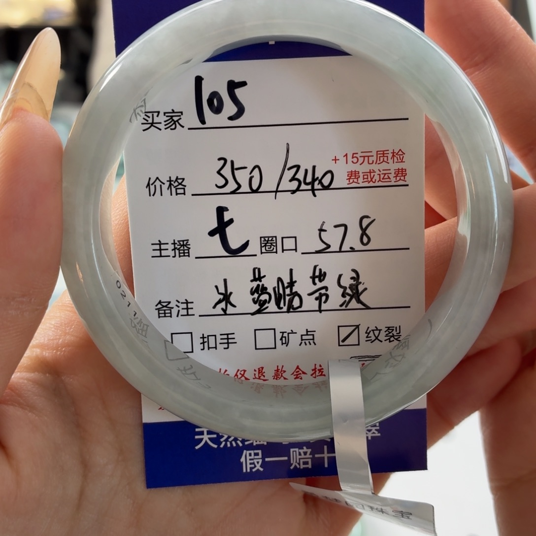 林***遥翡翠未镶嵌手镯58