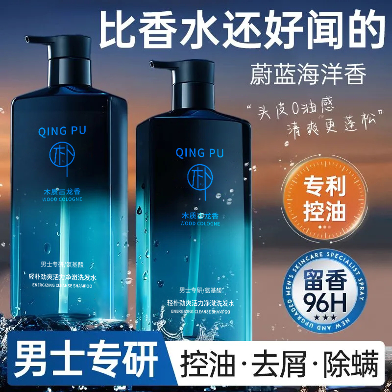 轻朴氨基酸洗发水去屑止痒控油蓬松持久留香洗头膏男士专用去油