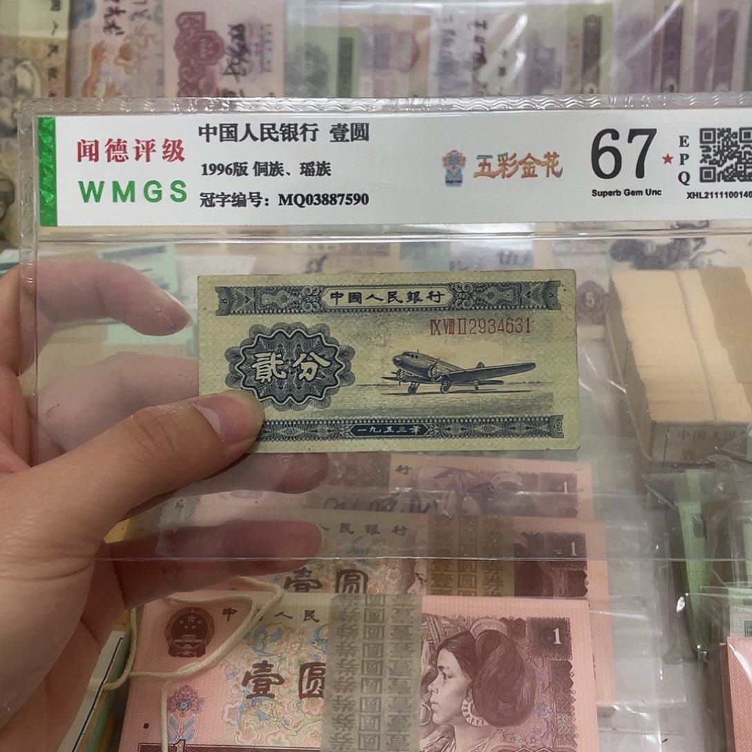 53年长号2分一张，4631真币按图发流通带折