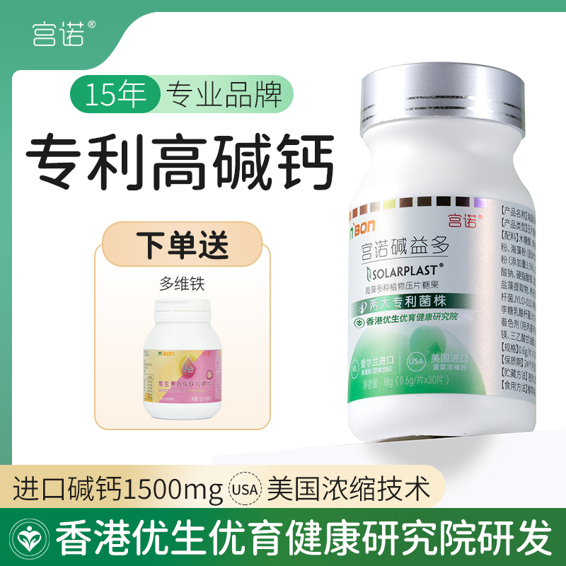 宫诺碱益多碱性食物碱钙备孕服用食品碱片商品图