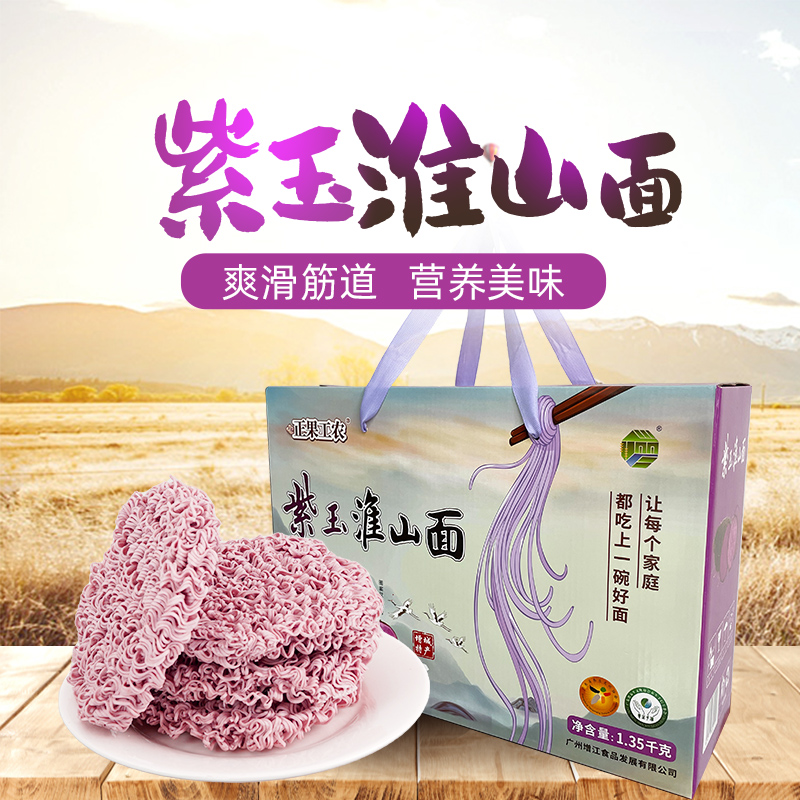 广州增城特产紫玉淮山面非油炸健康早餐汤面