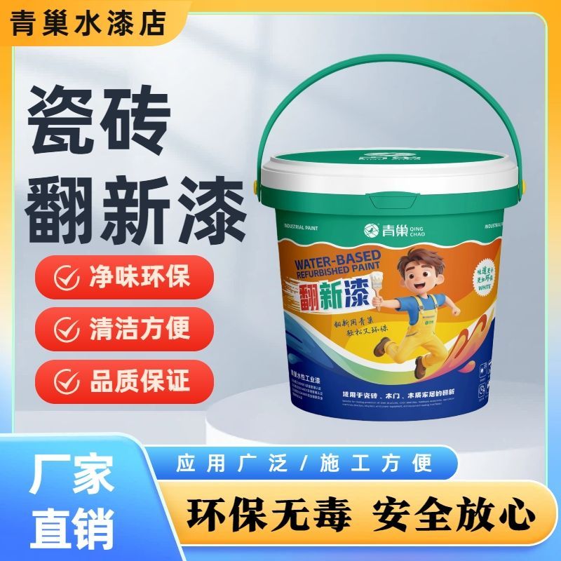 瓷砖改色漆专用卫生间地面地砖翻新改造厕所浴室地板木门翻新漆