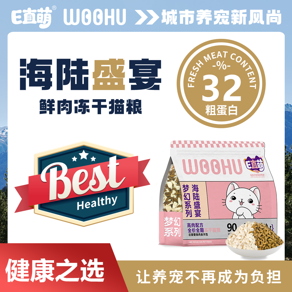 E直萌双拼冻干猫粮20斤囤货装拯救猫咪挑食长肉发腮