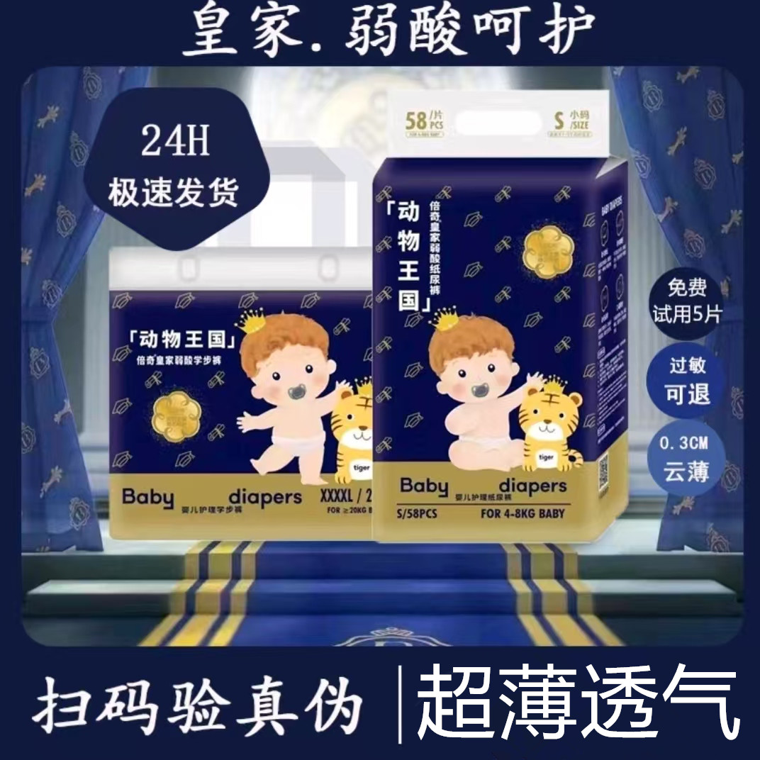 倍奇动物王国皇家弱酸舒适超薄绵柔夜用婴纸尿裤干爽..透气一体裤