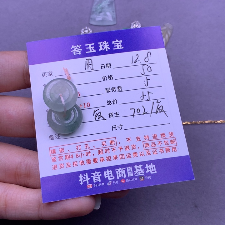 未镶嵌挂件翡翠用****8