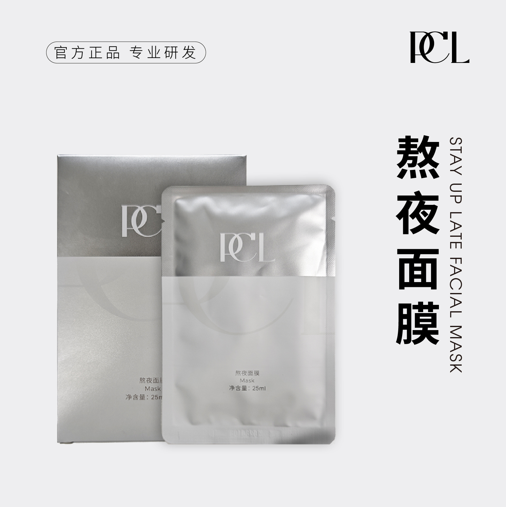 PCL熬夜面膜MASK深层补水保湿超薄湿敷熬夜水感调节温和护肤养肤