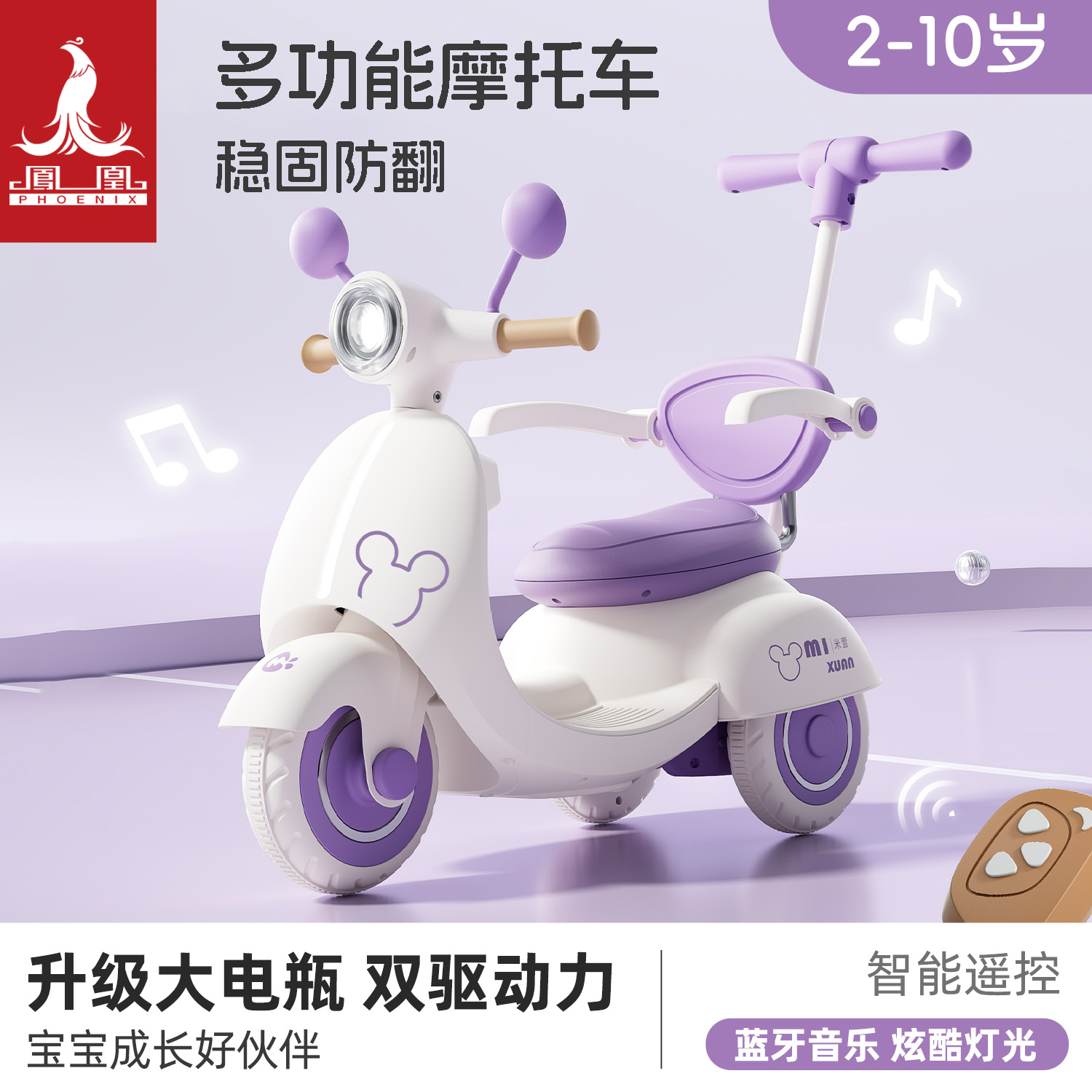 Phoenix/凤凰凤凰最新款儿童电动摩托车溜娃神器遥控玩具车