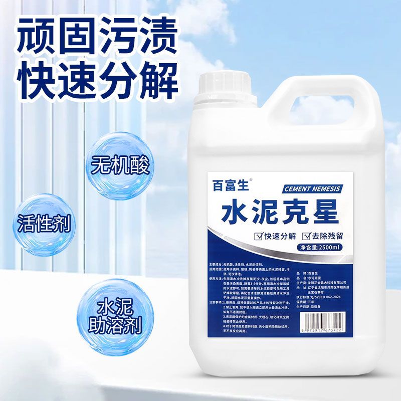 除去水泥清洁剂强力克星清洗玻璃门窗瓷砖通下水道砂浆溶解剂神器