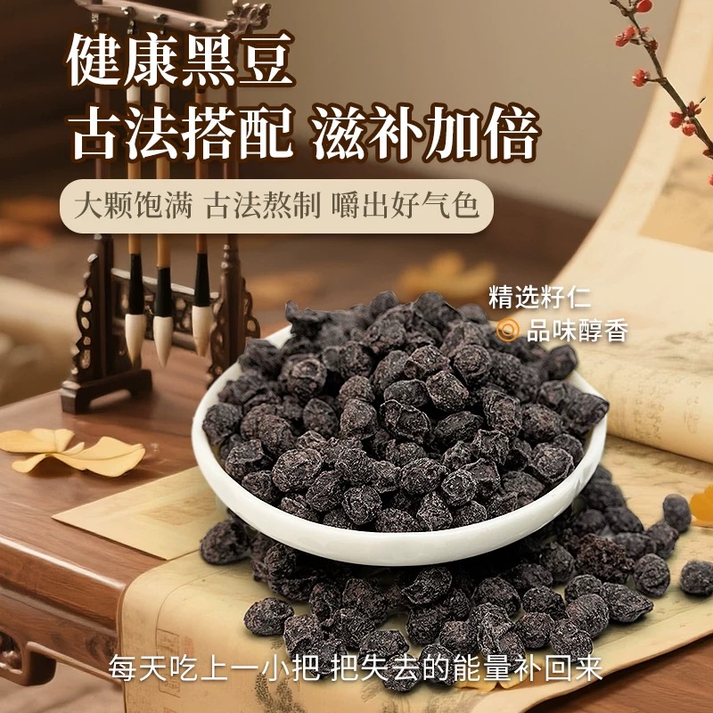 陈皮黑豆黄芪黑豆500克 健康特产古法熬制营养无添加休闲零食即食