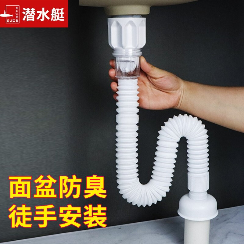 潜水艇面盆下水管洗手盆洗脸盆防臭下水器卫生间排水管下水软管