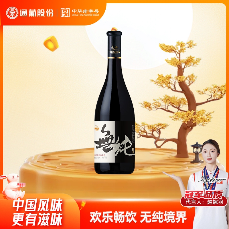 【中国生产】通化脱醇葡萄酒无纯境界0.5-1度720ml