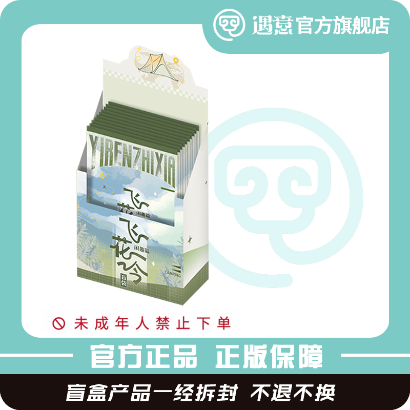 【令牌对对碰】一人之下x遇意飞花令盲盒（闲趣篇）正版周边代拆