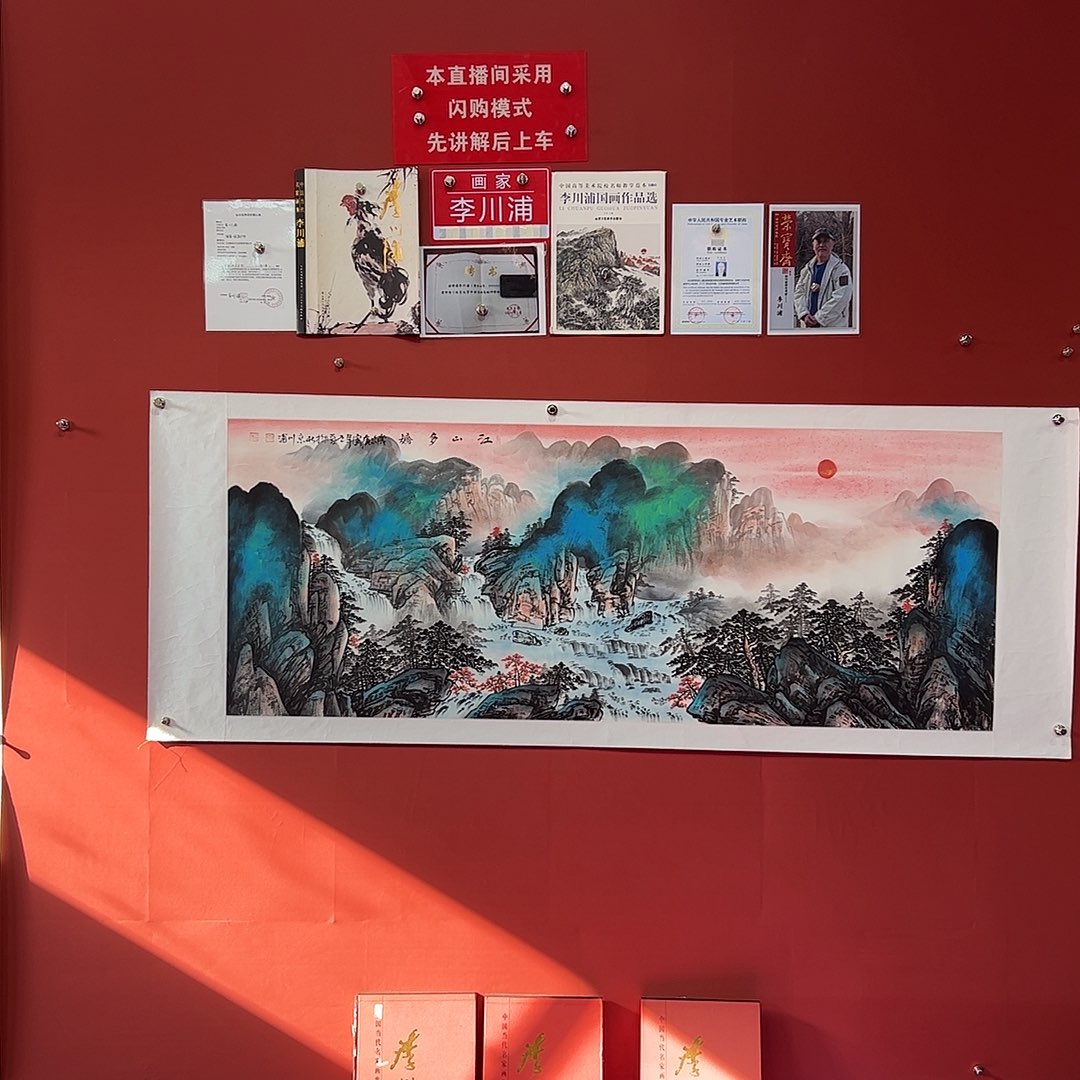 国画李川浦画家作品