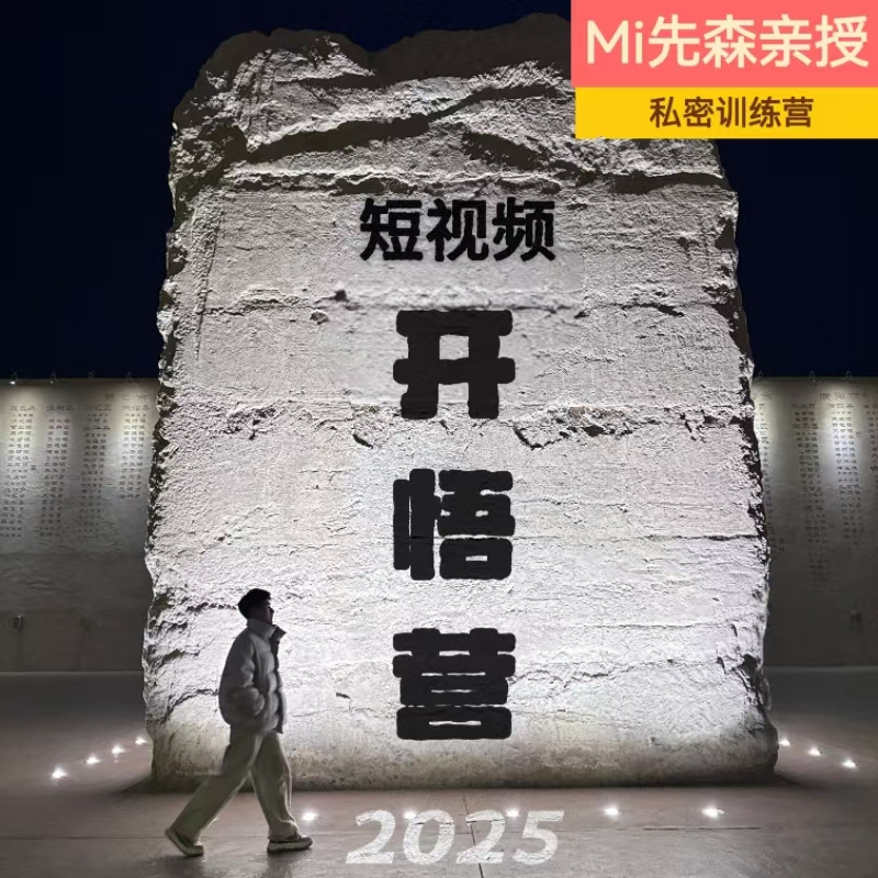 米先生短视频闪电训练营