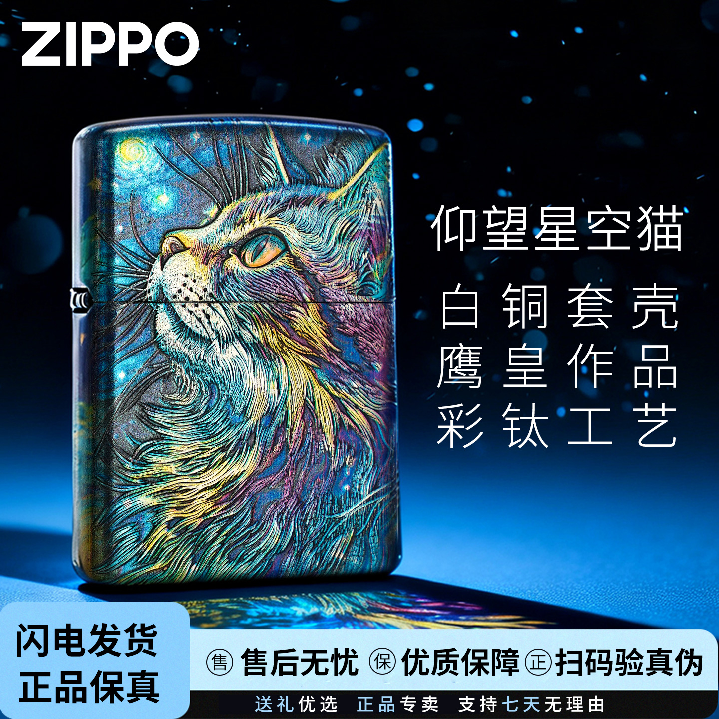 Zippo打火机正品鹰皇【仰望星空猫】彩钛浪漫治愈系 礼物送男友老公