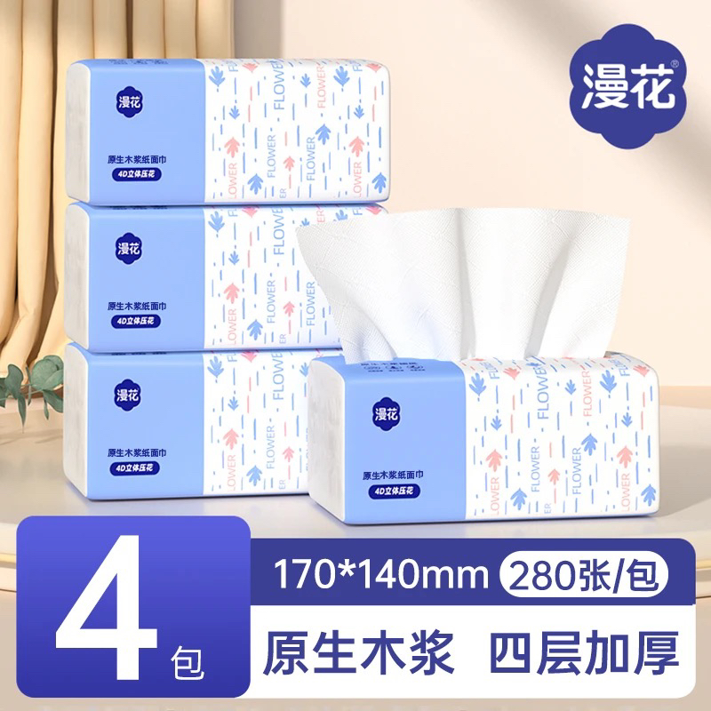 漫花抽纸4包纸巾餐巾纸家用纸巾面巾纸抽4层加厚170*140mm大纸张