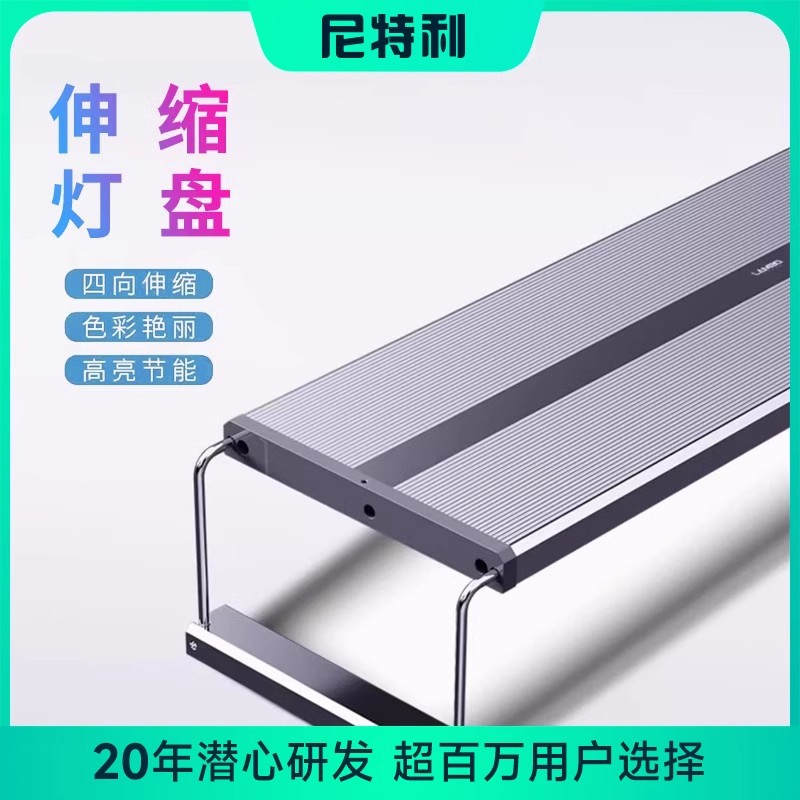 Netlea/尼特利兰保水族灯N5全光谱伸缩LED水草灯植物补光灯观赏灯