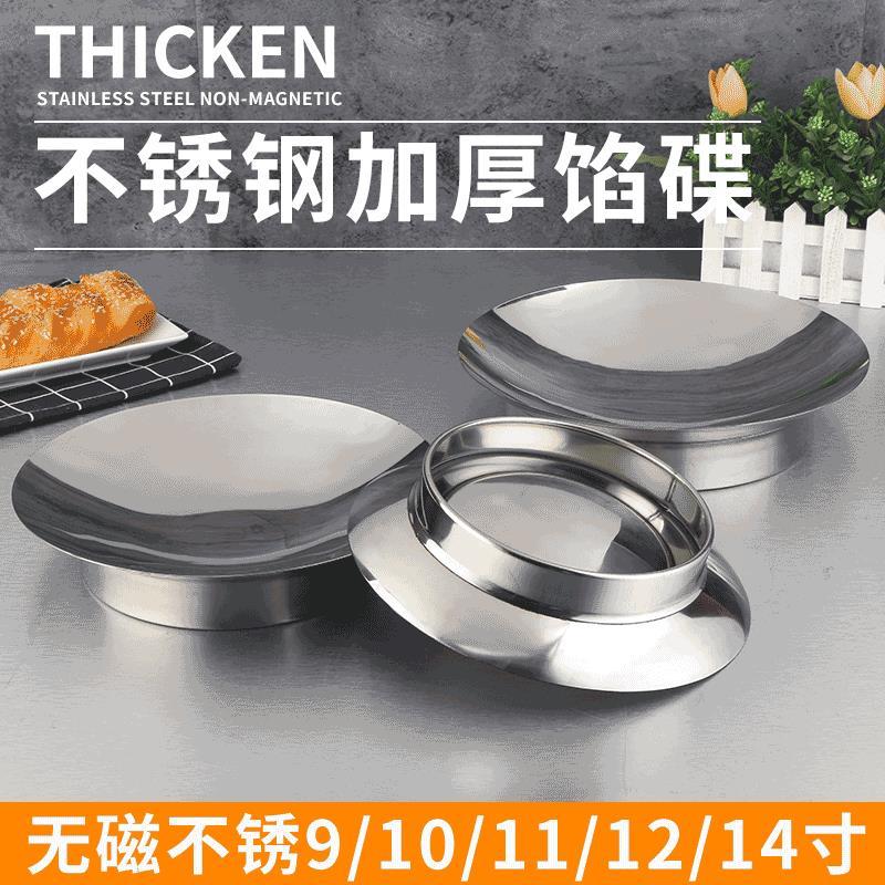 肉馅盆不锈钢馅碟装馄饨水饺馅盘家用馅料盆调馅和馅专用盆菜虾盘