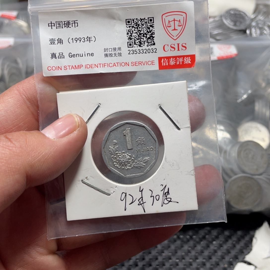 退市钱币评级发货30度菊花1992