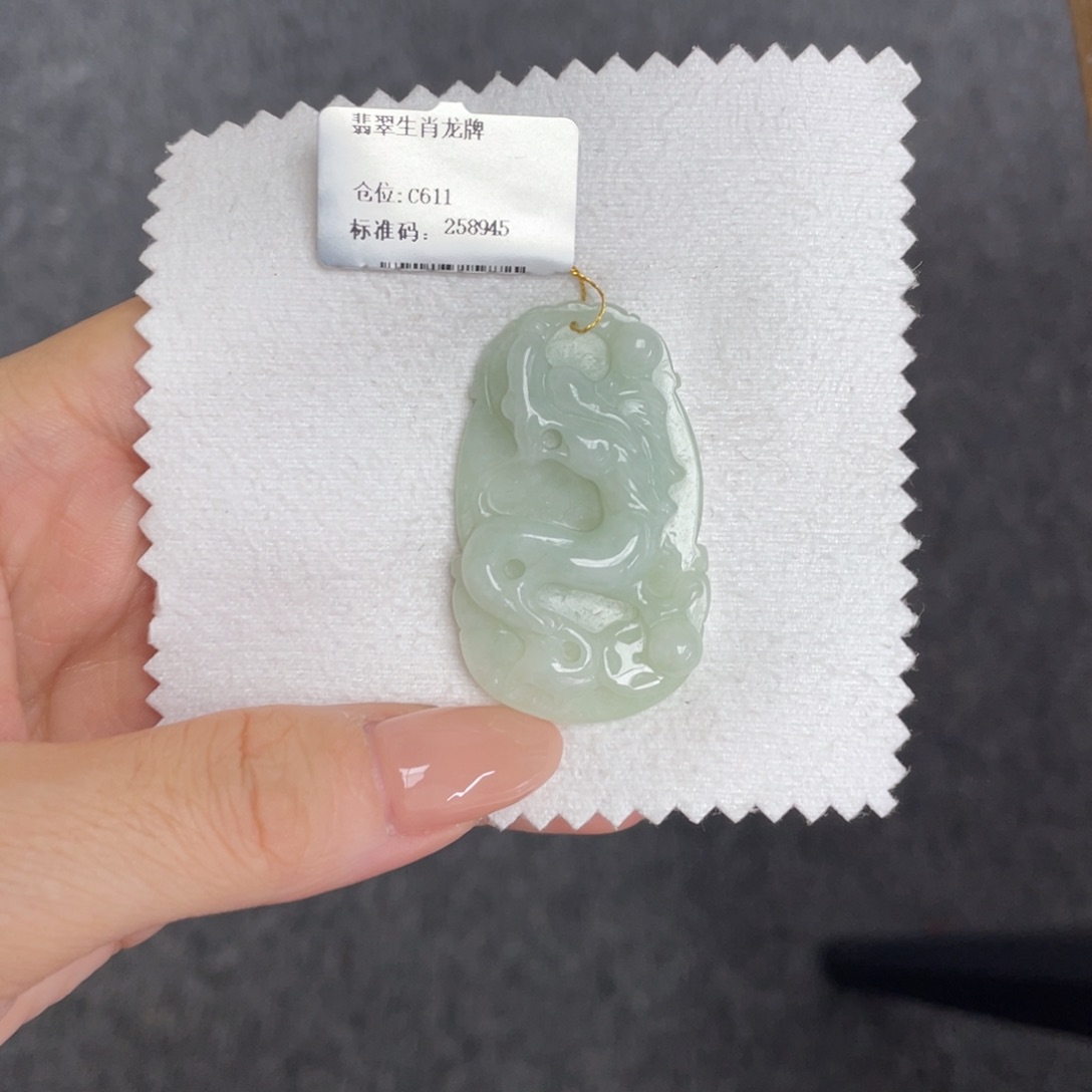 翡翠未镶嵌颈饰生肖龙牌