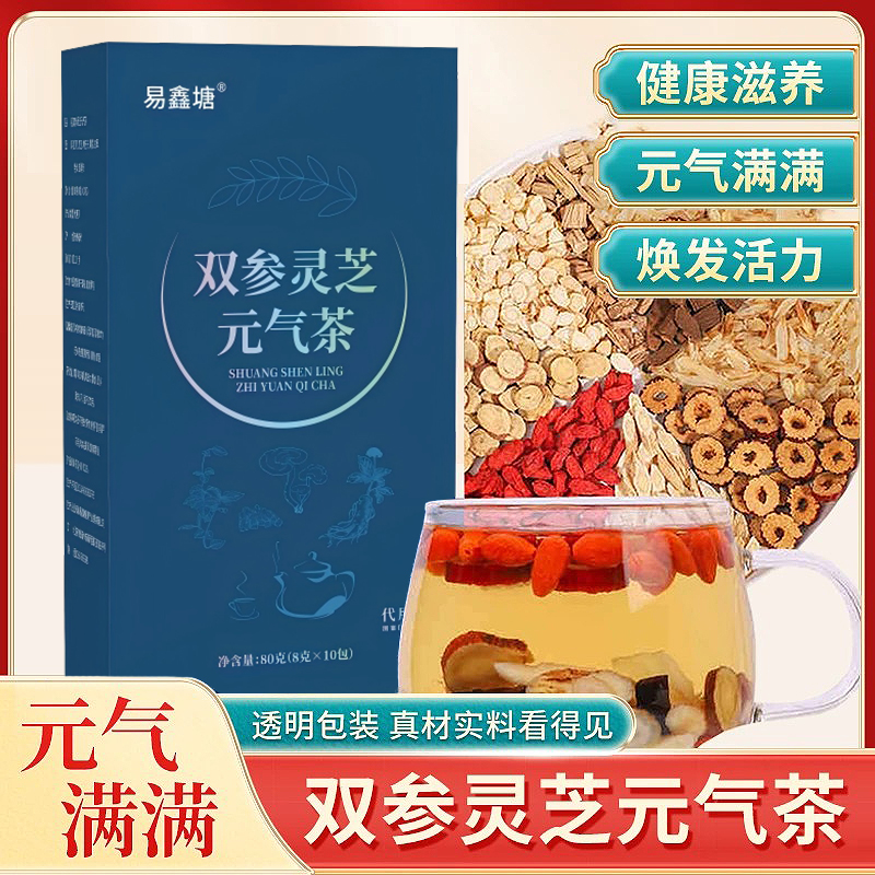 【灵芪茶】优选西洋参党参灵芝黄芪独立包装真材实料