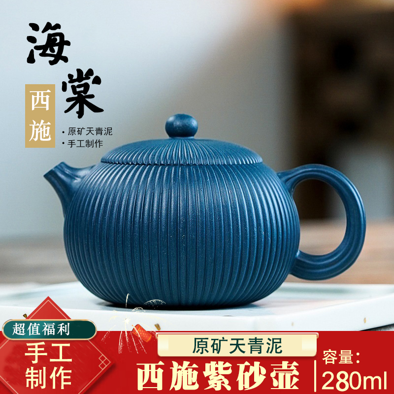 靛青海棠 西施紫砂壶280ml 原矿天青泥茶壶！手工制作