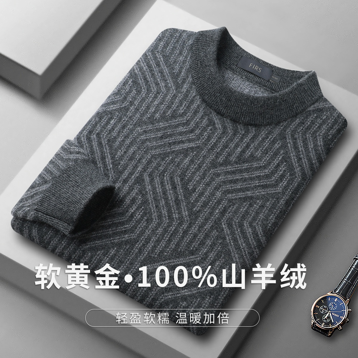 FIRS/杉杉【高克重100山羊绒】秋冬轻奢肌理提花圆领保暖羊绒衫