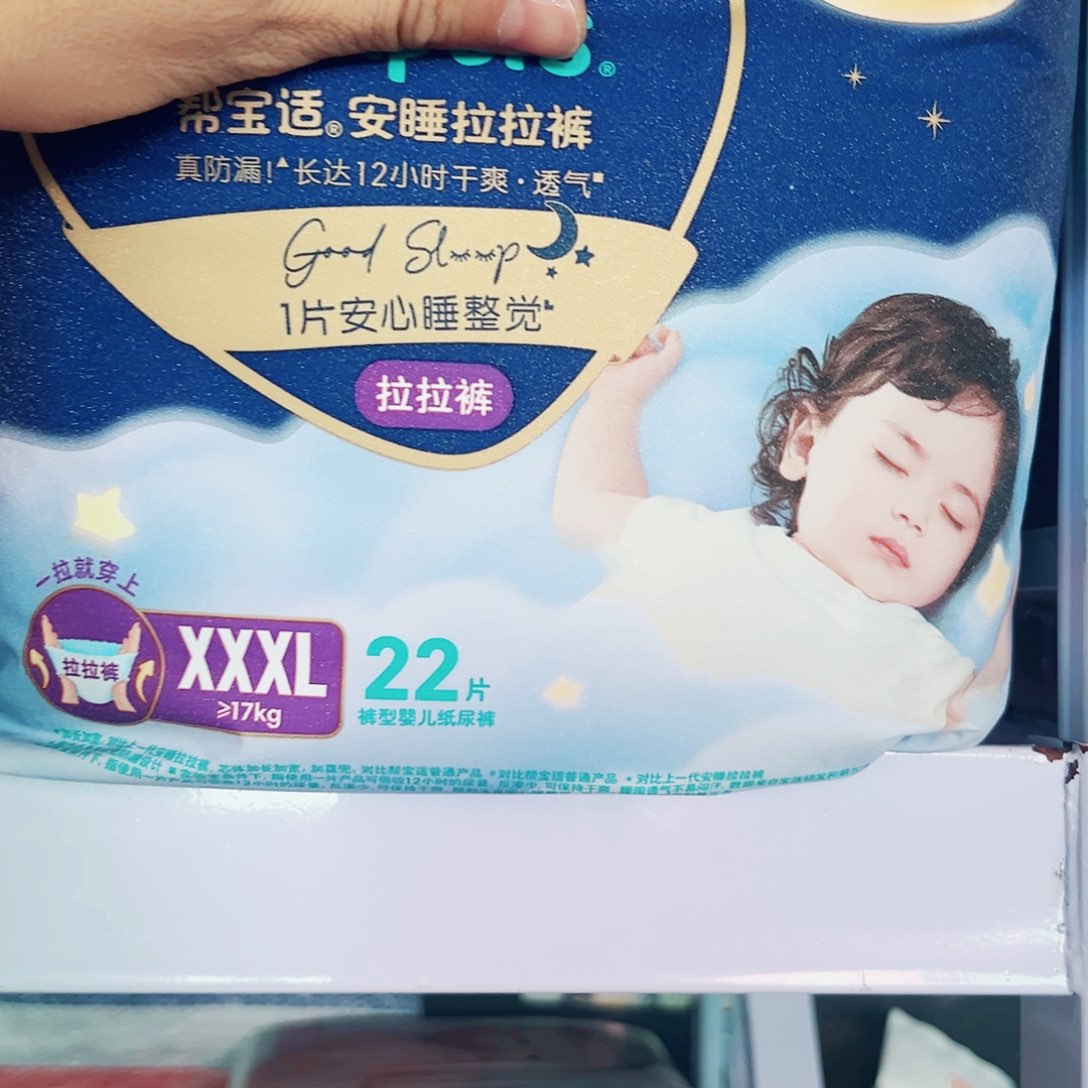 全新  帮宝夜用拉拉裤XXXL22+22