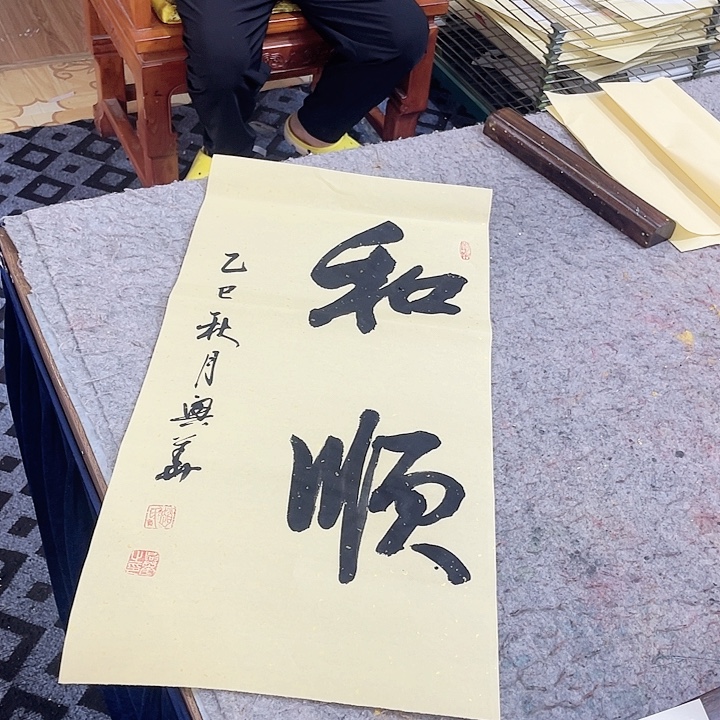 书法书法作品多次