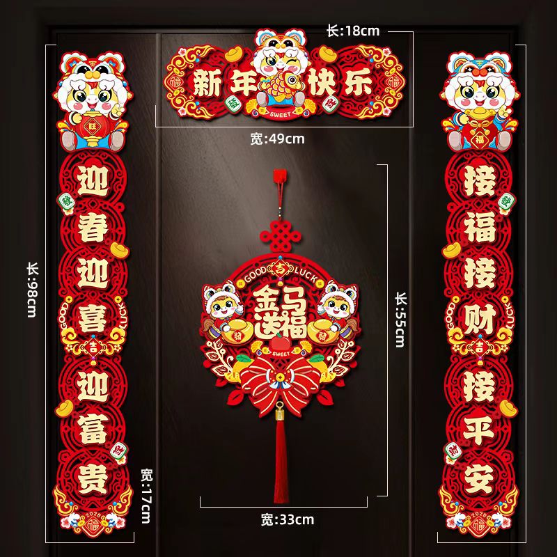 马年长款磁吸对联新款春节过年家用大门布置春联磁铁镂空对联