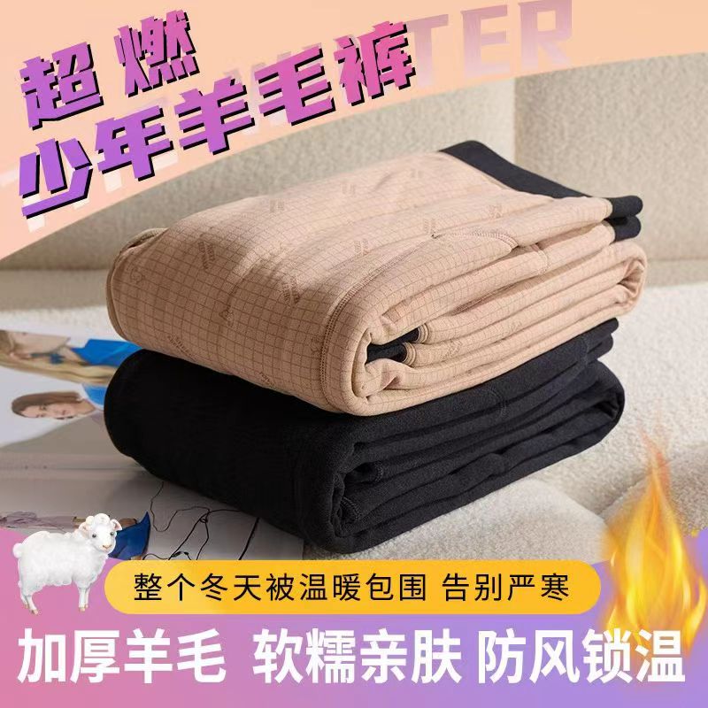 货号6216青少年百分百羊毛裤