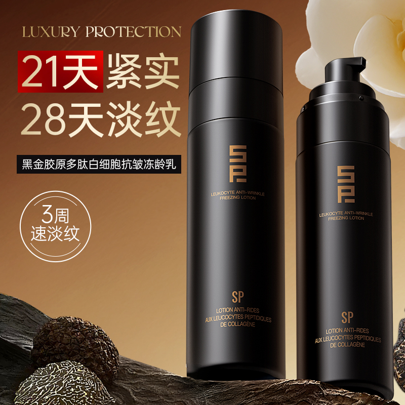 意大利SP黑金胶原多肽白细胞抗皱冻龄乳80ml（到手2支）