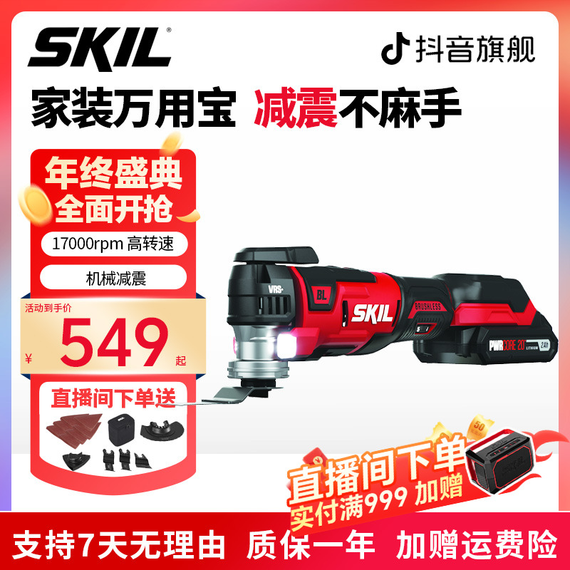 SKIL机械减震家装万用宝5937锂电无刷无刷多功能锯铲切磨修边开槽
