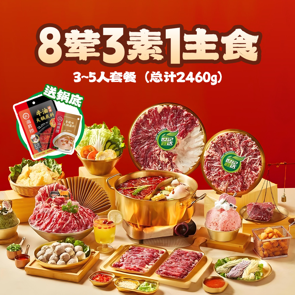 【3-5人火锅套餐】14件套8荤3素1主食（送火锅底料+蘸料）火锅食材 