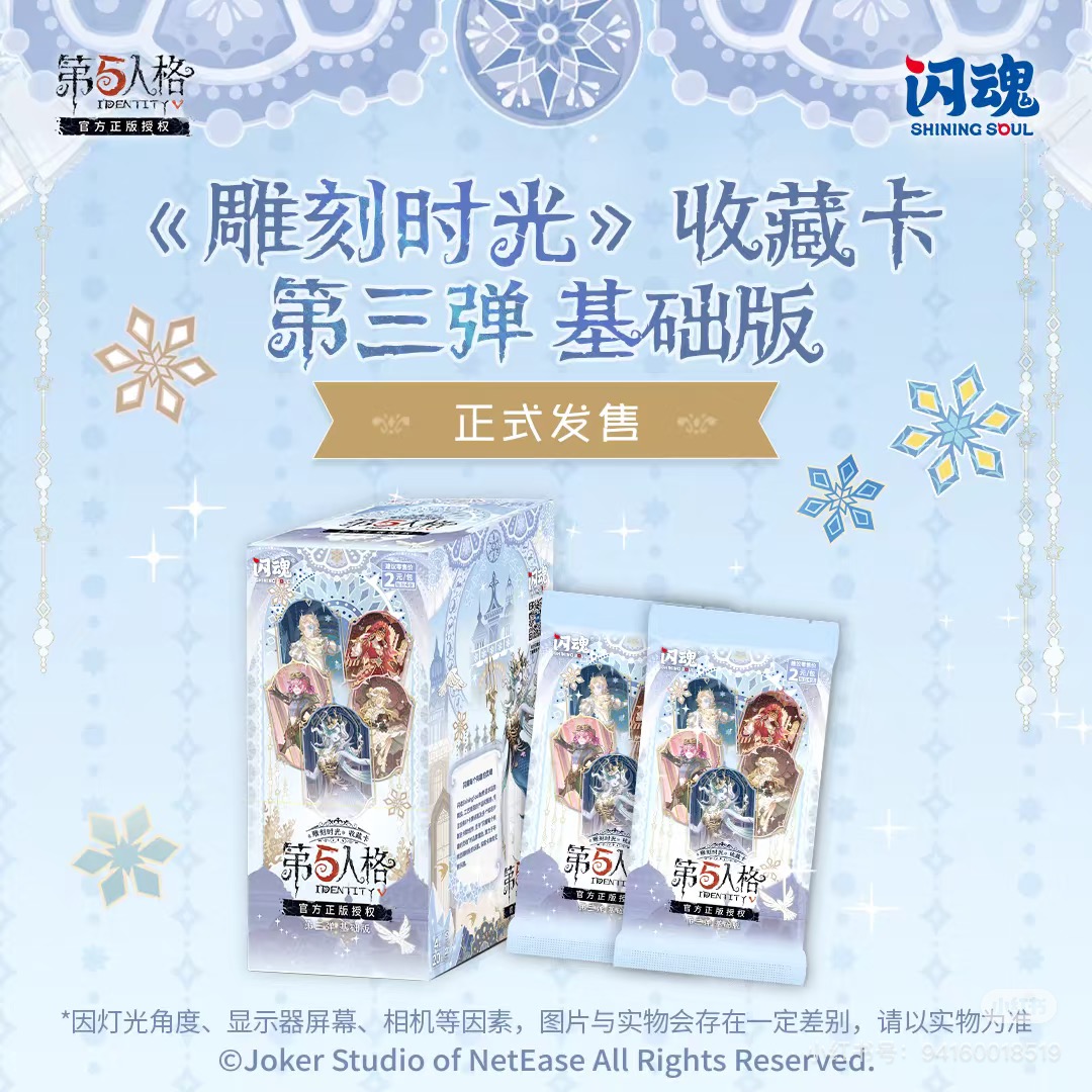 1（做公主） 闪魂第五人格卡片雕刻时光基础版第三弹收藏默认代拆