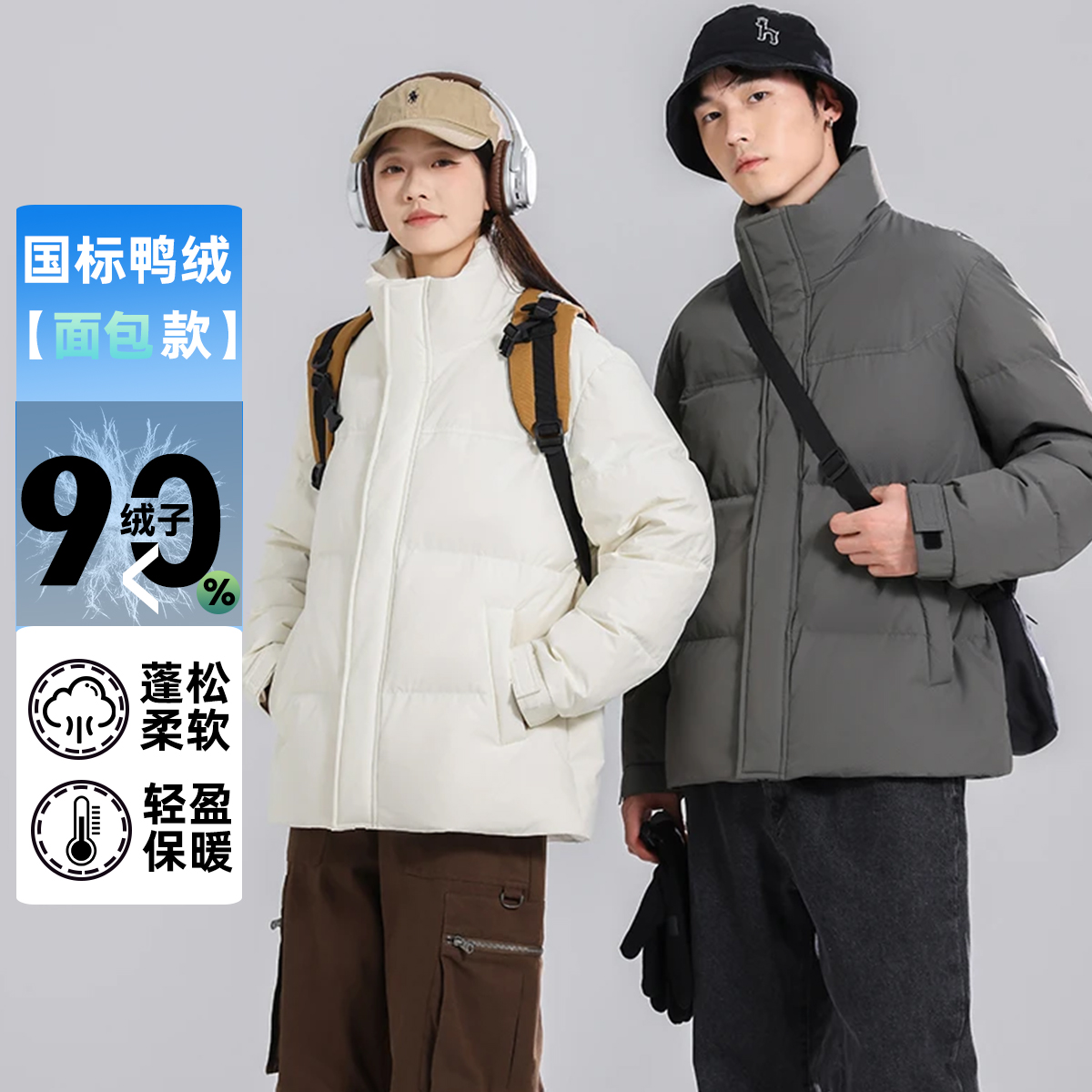 冬季情侣款90白鸭绒百搭简约大气蓬松保暖情侣羽绒服6211